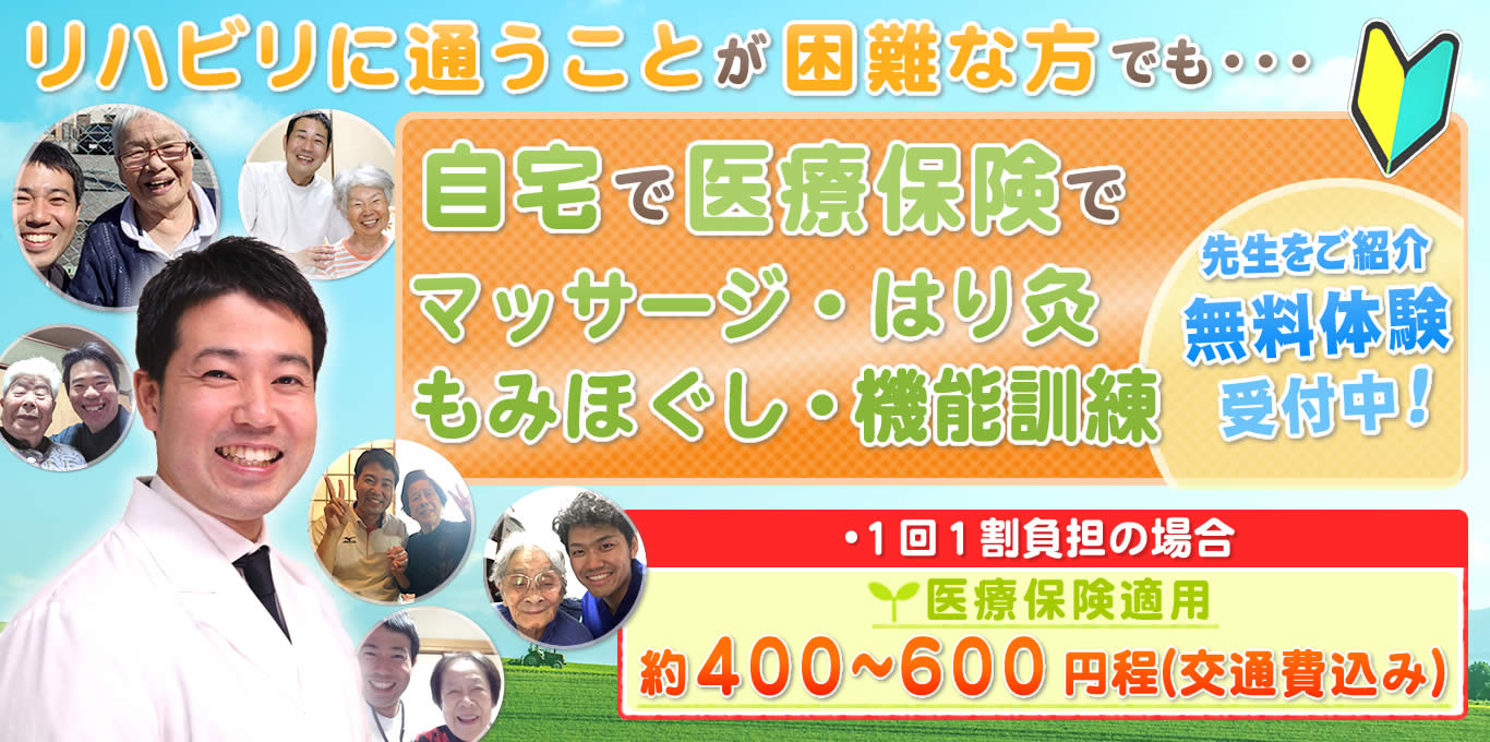 施術案内｜整体院雅-淡路市を中心に訪問マッサージを行っております