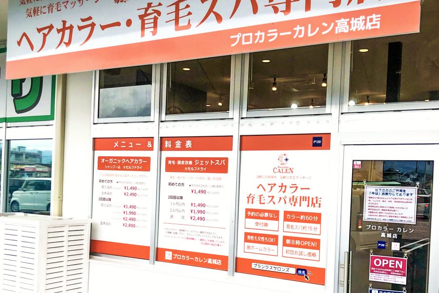 半個室型美容室 Sourire 高城店の求人・採用・アクセス情報 | ジョブメドレー