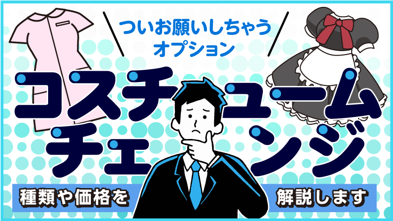 メンズエステではどこまでのサービスを行う？人気な理由も併せて解説｜メンズエステお仕事コラム／メンズエステ求人特集記事｜メンズエステ求人情報サイトなら【 メンエスリクルート】