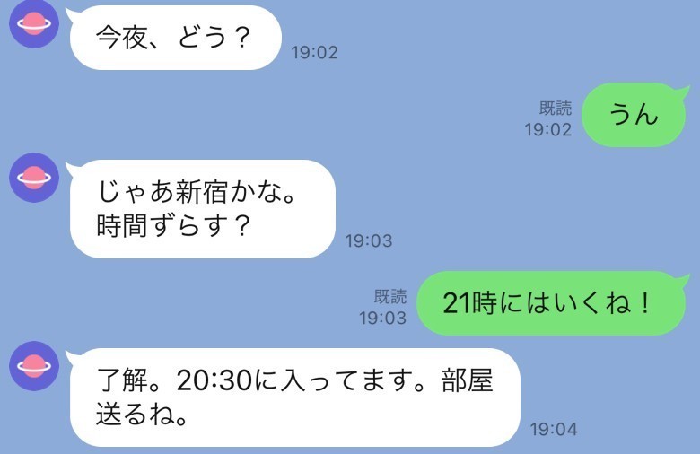 【20万人調査】セフレとのLINEスクショ集めたらセフレ語話してた