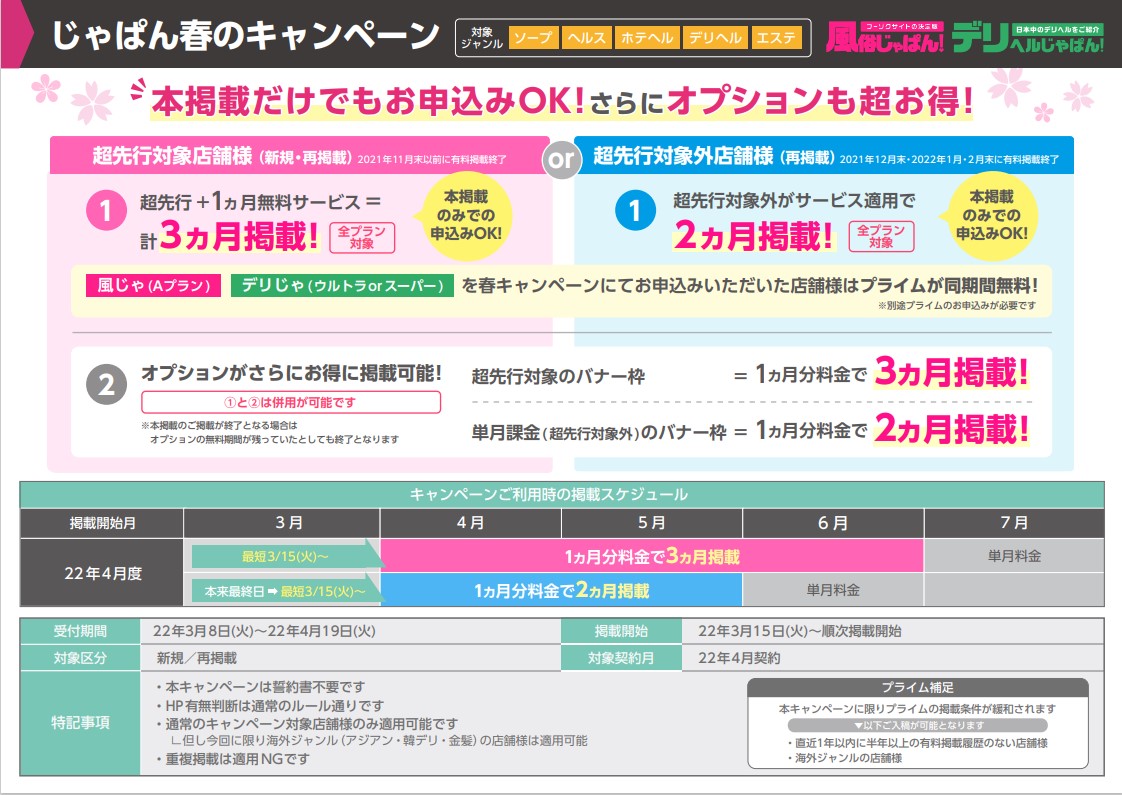 デリヘルじゃぱん | 風俗・デリヘル系広告媒体紹介サイト（営業・求人媒体）｜【アドセレ】