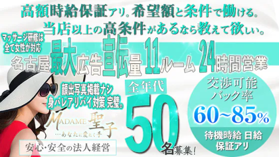 マダム聖子(MADAME聖子)』体験談。愛知名古屋の健全エステかと期待を裏切られたかと思いきや… | 