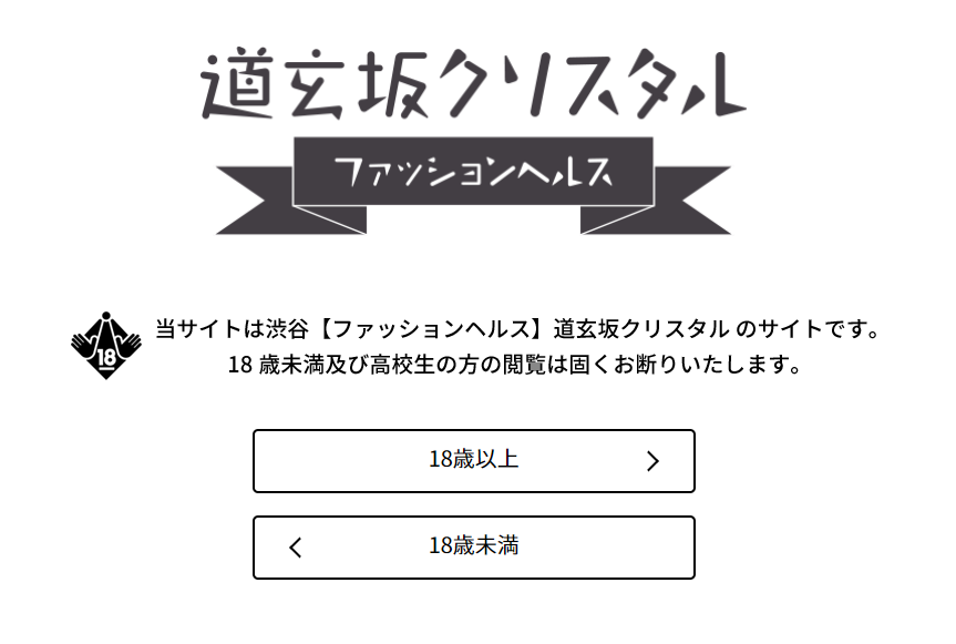 体験談】渋谷のヘルス「道玄坂クリスタル」は本番（基盤）可？口コミや料金・おすすめ嬢を公開 | Mr.Jのエンタメブログ