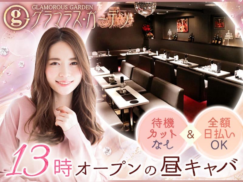 入店特典あり、他のセクキャババイト求人・体験入店【キャバイト】