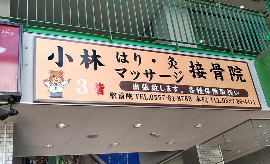 21時以降OK】熱海市のおすすめマッサージ店 | エキテン