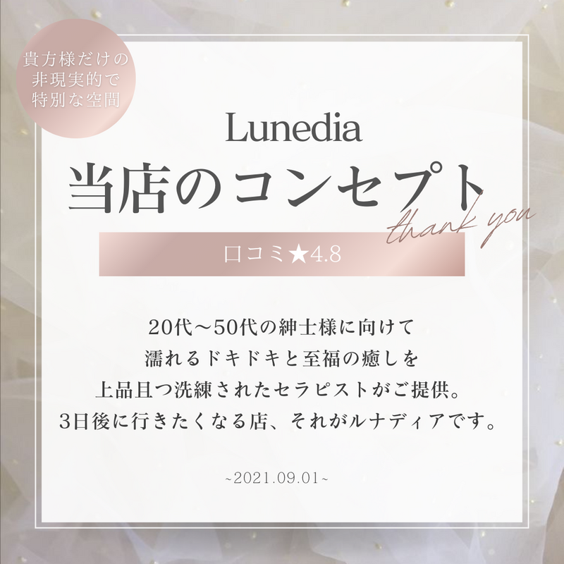 本厚木の人気メンズエステ「Lunedia ～ルナディア～」 | メンズエステマガジン