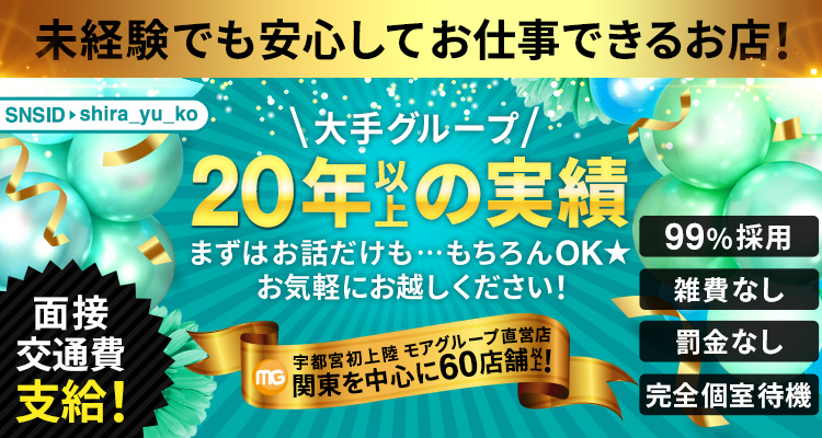 宇都宮の風俗エステ求人【バニラ】で高収入バイト