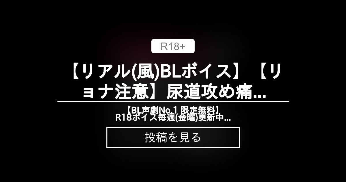 男の娘が無理矢理尿道責めで全力メスイキするとこが見たい！(Bの食卓) - FANZA同人