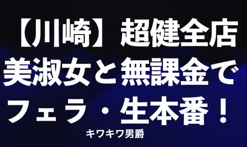 残暑の同盟割】「色街diary」×「紙パン同盟」×「MEL blog」の体験取材で紹介した店舗から期間限定の特別割引！ | メンズエステ体験