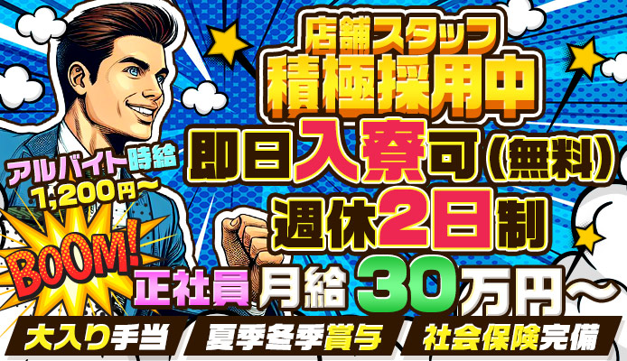 平塚｜風俗スタッフ・風俗ボーイで寮・社宅完備の求人・バイト【メンズバニラ】