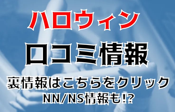 西川口ソープおすすめランキング10選。NN/NS可能な人気店の口コミ＆総額は？ | メンズエログ