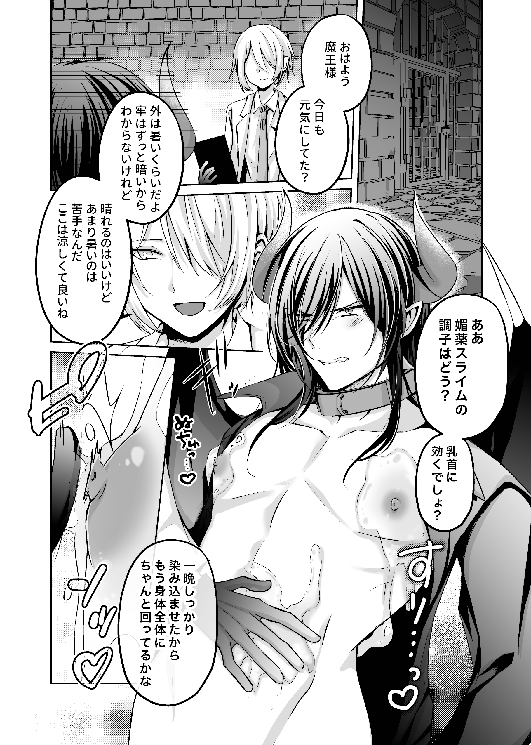 BLエロ漫画 ドSな先生に耳＆尿道責めされて連続絶頂│BL部（R18）※子どもは見ちゃダメ