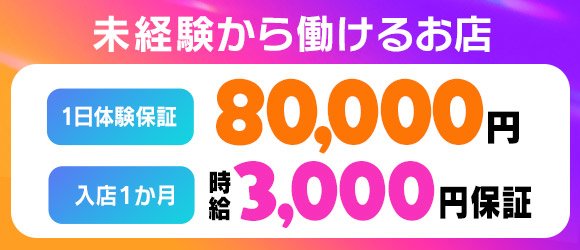 釧路の風俗求人【バニラ】で高収入バイト