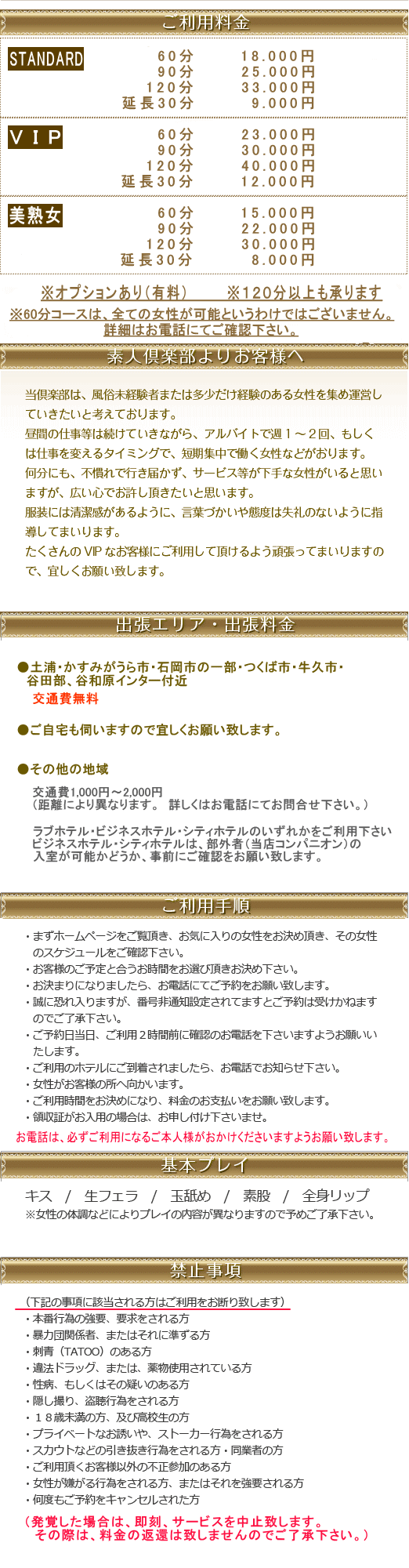 舐めていいとも！（つくば デリヘル）｜デリヘルじゃぱん