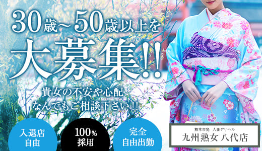 熊本県の風俗求人・高収入バイト【はじめての風俗アルバイト（はじ風）】