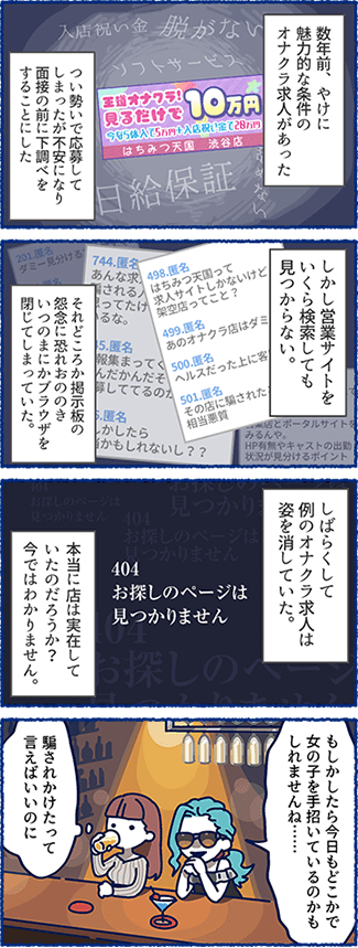 空出勤・ダミー出勤する風俗店は大丈夫？トラブルある？｜風俗求人・高収入バイト探しならキュリオス