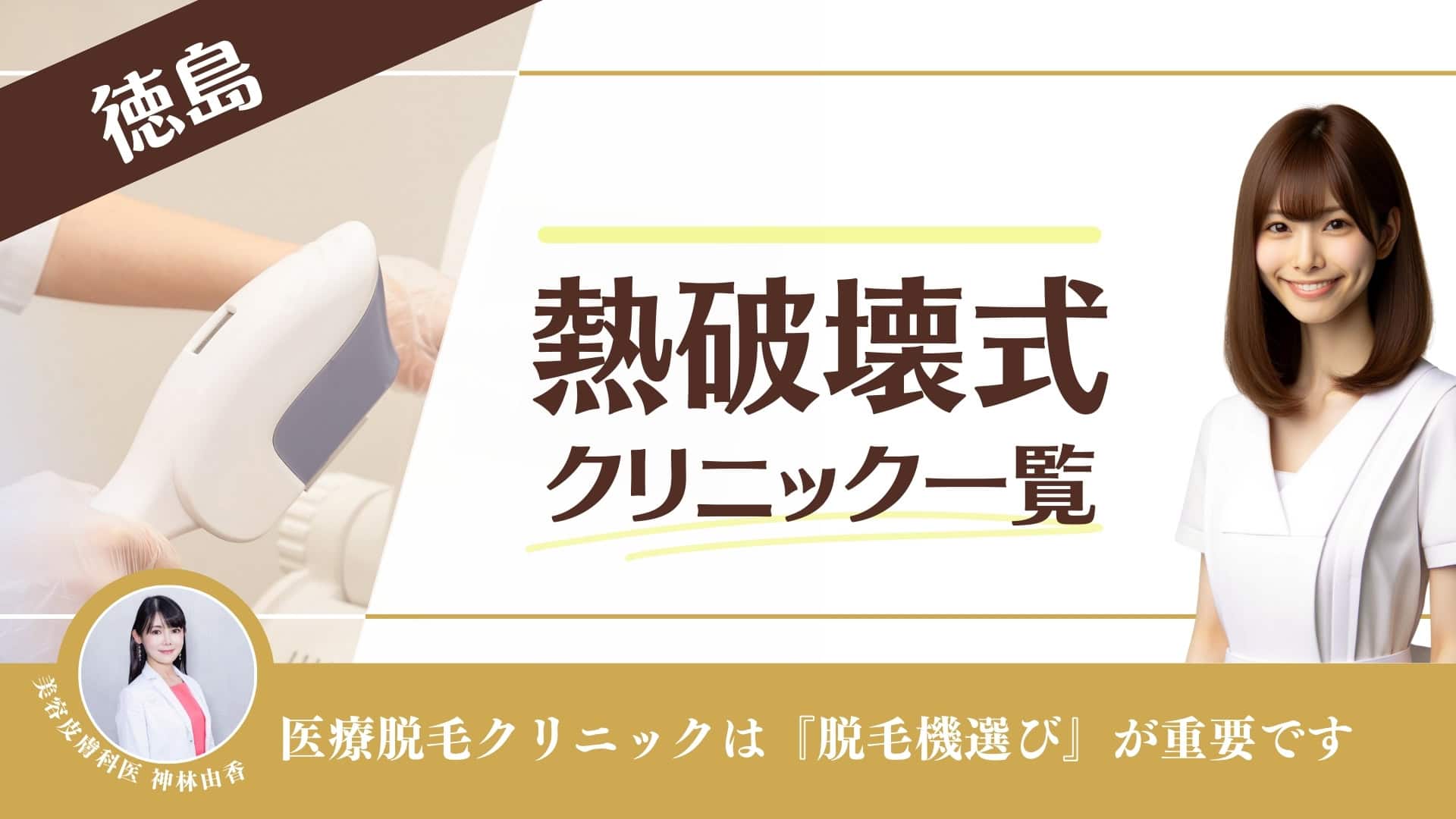 徳島メンズエステ めると 旧ホロ「岸