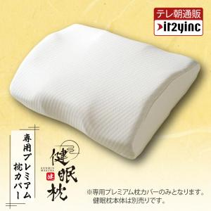 健眠枕の口コミとレビュー！マツケンプロデュースで快適睡眠を実感する声 - 家電と家具とリフォーム