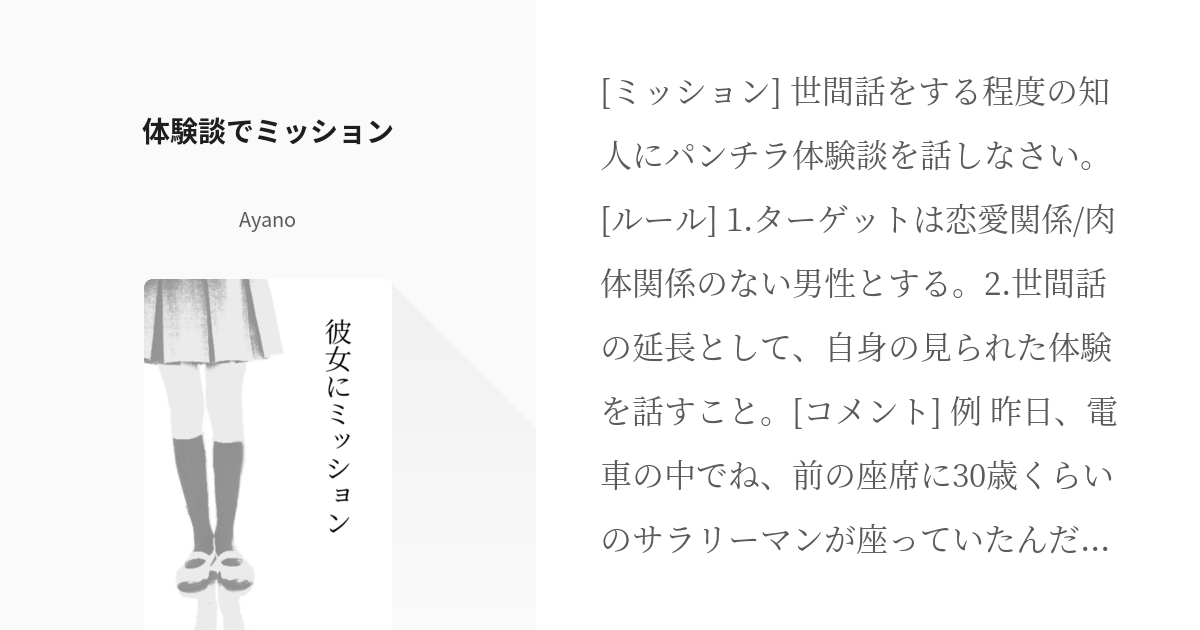 目の前に座っていたJKの大胆過ぎるパンチラ | 萌えた体験談スペシャル