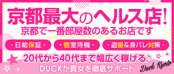 舞鶴・福知山のデリヘル求人｜高収入バイトなら【ココア求人】で検索！