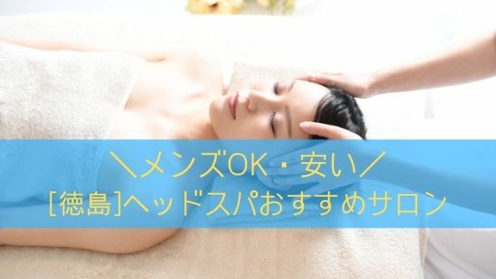 13ページ目｜徳島 ヘッドスパ 安いに関する美容院・美容室・ヘアサロン