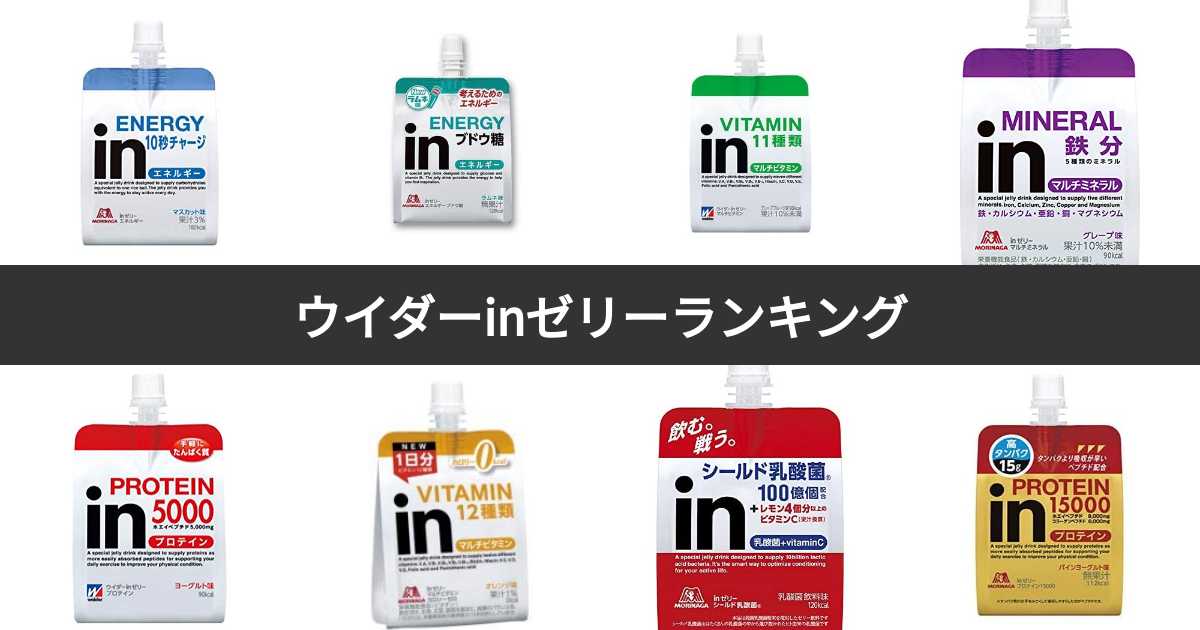 ウィダーインゼリーはどこが安い？安く買う方法は？スーパーなど