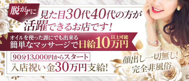 練馬の風俗求人：高収入風俗バイトはいちごなび