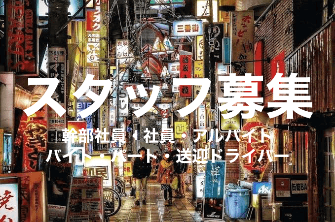 終電前でも上がれるセクキャバでバイトをしよう | セクキャババイトは本業の合間にできる！サービスは風俗よりソフト