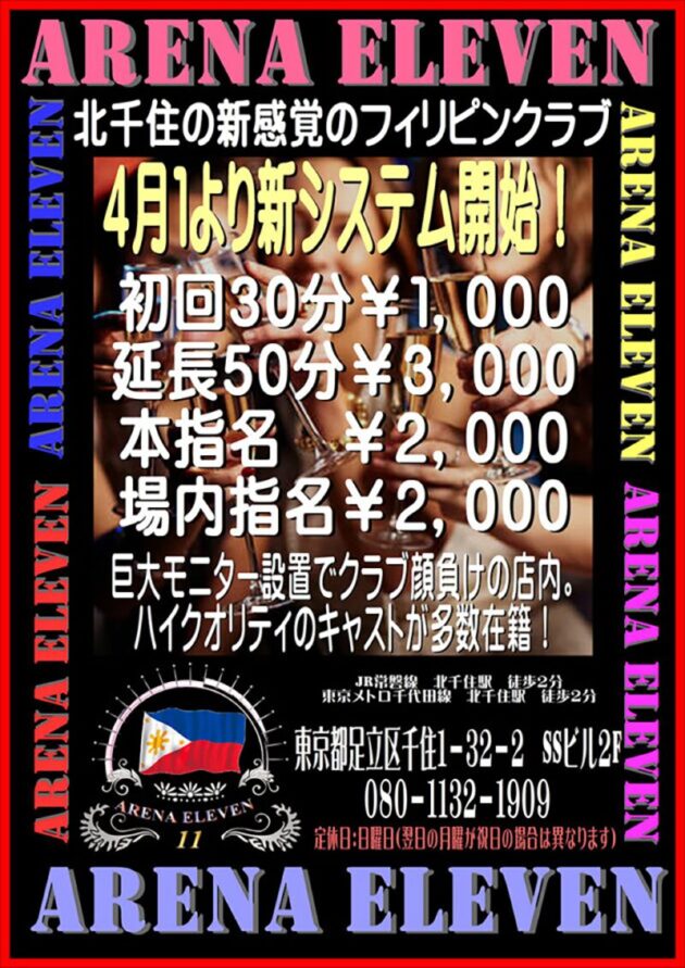 中野「テアトルBONBON」でコメディー舞台 フィリピンパブ内で起こる物語描く - 中野経済新聞