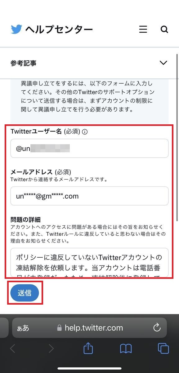 X/Twitterアカウントの凍結を解除する方法 - 異議申し立ての例文付き | マイナビニュース