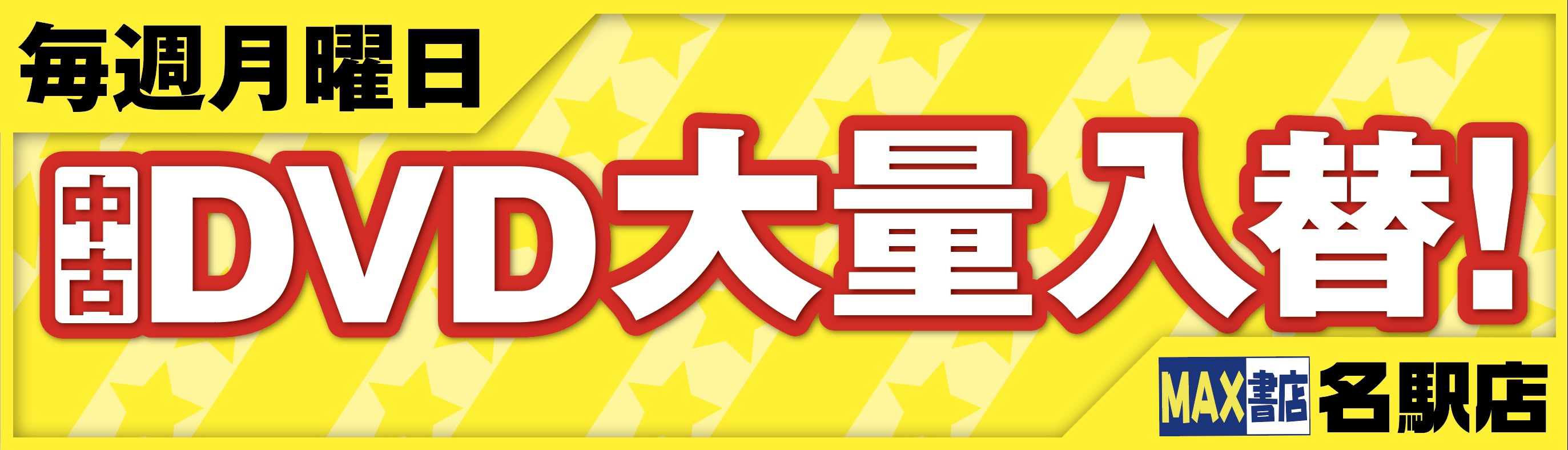 未経験歓迎◎個人寮有り＞ 日払い制度有り / ネットルーム店舗スタッフ マックス金山店｜株式会社