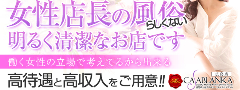 広島・東広島の出稼ぎアルバイト | 風俗求人『Qプリ』