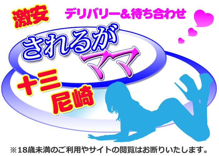 十三のピンサロはどう？口コミ・評判から周辺のおすすめ店舗をチェック！ - 風俗の友