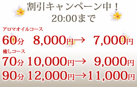 楽庵 | 八千代 | メンズエステ・アロマの【エステ魂】