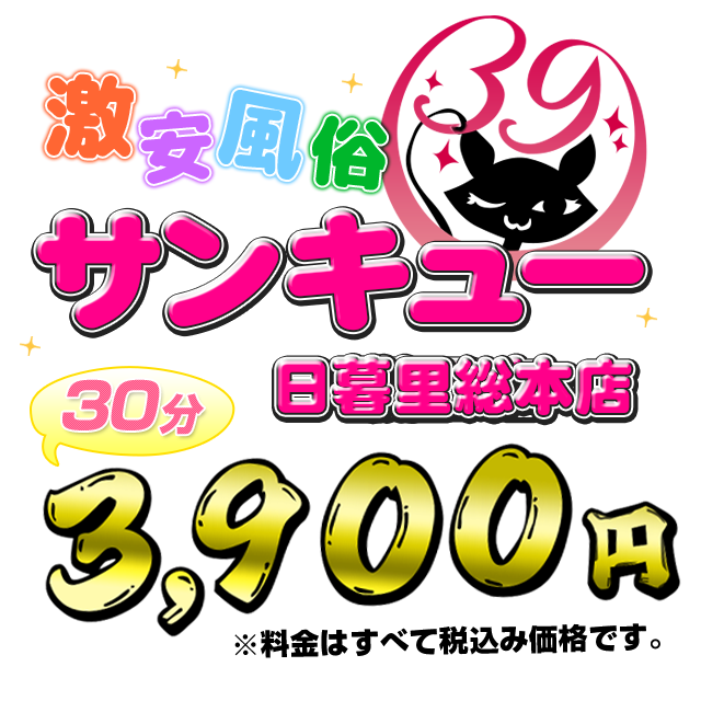 30分3900円！100個以上のOPが無料！サンキュー静岡店(サンキューグループ)｜中部 静岡市 スタンダードデリヘル｜夜遊びガイド静岡版