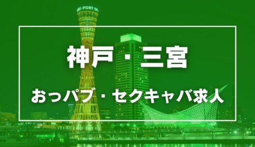 セクキャバ求人・いちゃキャバ求人・体入バイト『ナイトプロデュース』