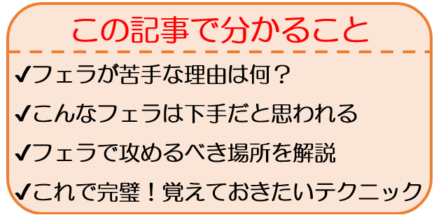 フェラが下手！舌の使い方やコツを解説！ - 夜の保健室