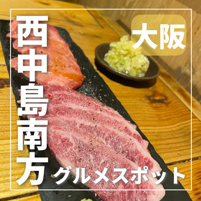 西中島和食個室居酒屋 夢花 西中島店