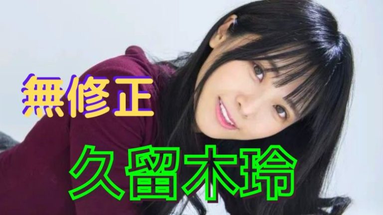 桐谷れい＝川島れい＝桐谷のぞみ｜一本道／HEYZOの美乳＆グラマラスなニューフェイスのちょっと違和感ある経歴｜裏女優ファイル | 裏女優 に首ったけseason.2