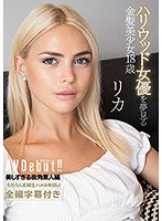 Amazon.co.jp: ハリウッド女優を夢見る金髪美少女18歳 AVデビュー