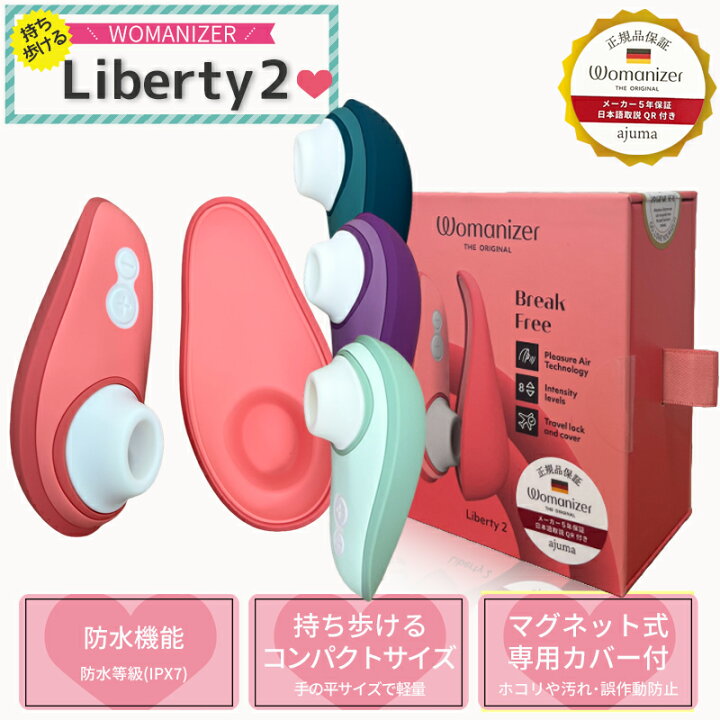 Womanizer(ウーマナイザー)プレミアム1と2を比較してみた！ | trumochi