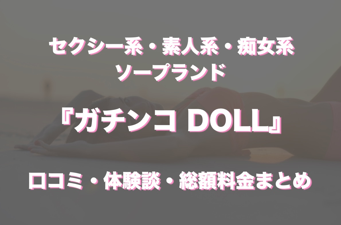 ガチンコDOLL,トクヨク（ヘルス）,中洲