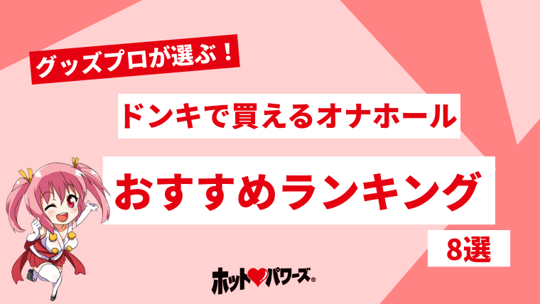 オナホ動画.com 星５の商品のみ抜粋 星５の商品は激安特価｜信長トイズ