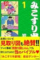 みこすり半劇場 1997年2月13日 ナカタニD 御茶漬海苔