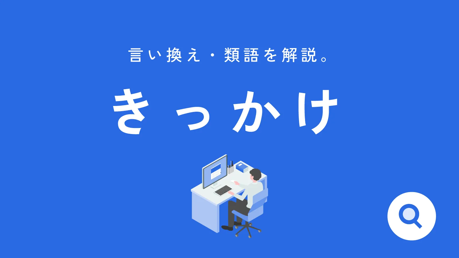 前向きを自己PRでアピール！押さえるポイントは3つ‐ES例文付‐ | 就職活動支援サイトunistyle