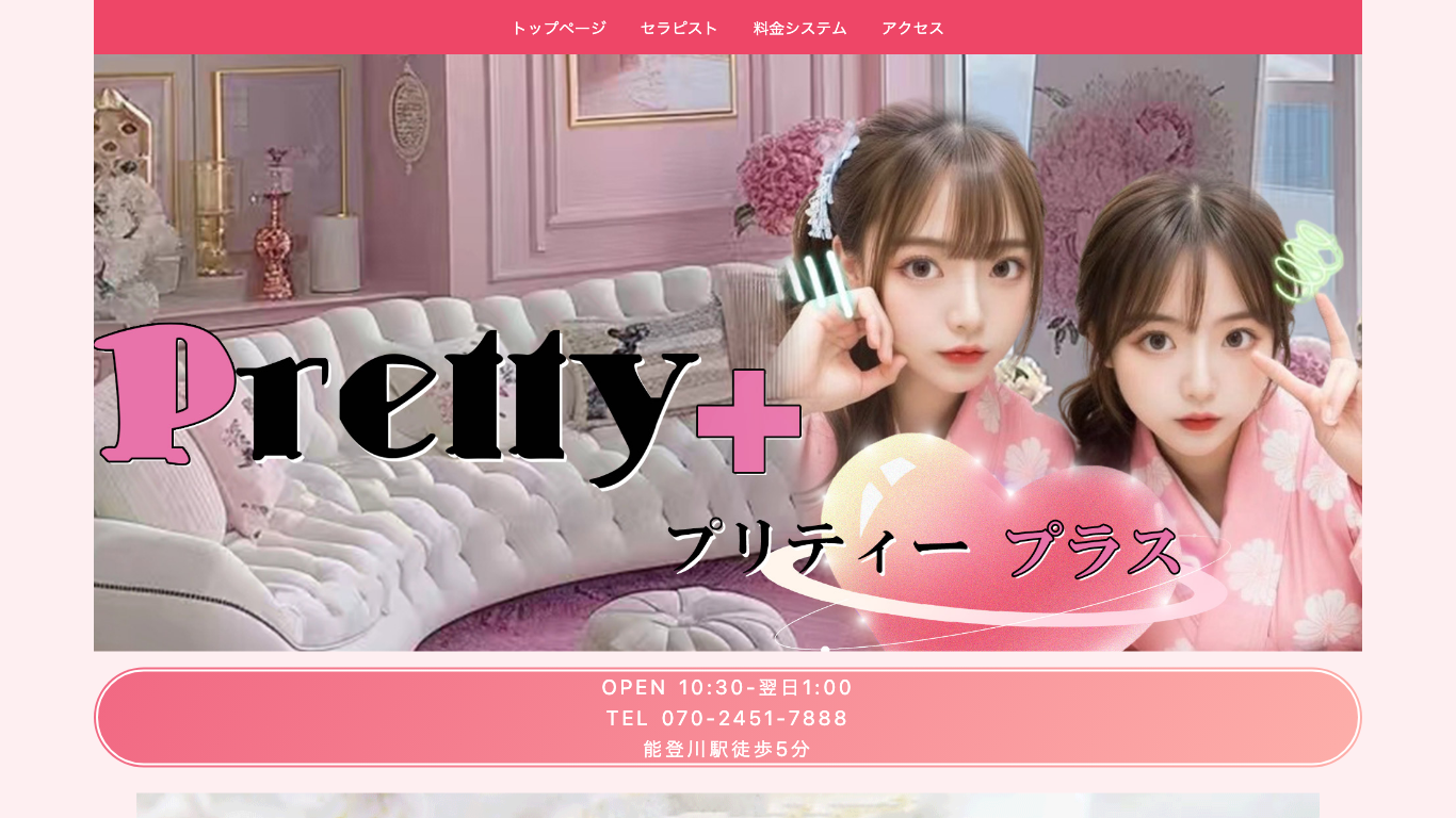 能登川駅メンズエステリラクゼーションpretty+