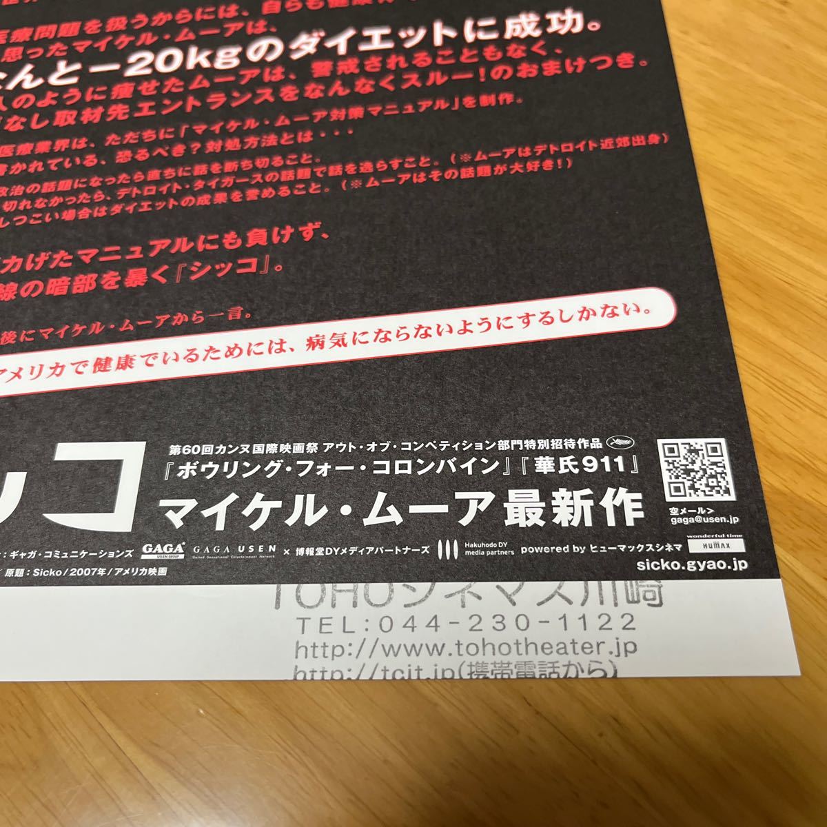 シッコ（TOHOシネマズ川崎）マイケルムーア監督作品｜代購幫