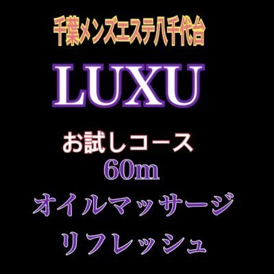 桃媛【八千代台メンズエステ】｜2023年7月リニューアルオープン！