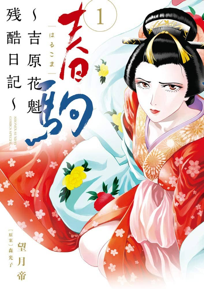 菫のかをりは穂のかに香る～花魁・菫～ – 「心-花雫-」京都花魁体験