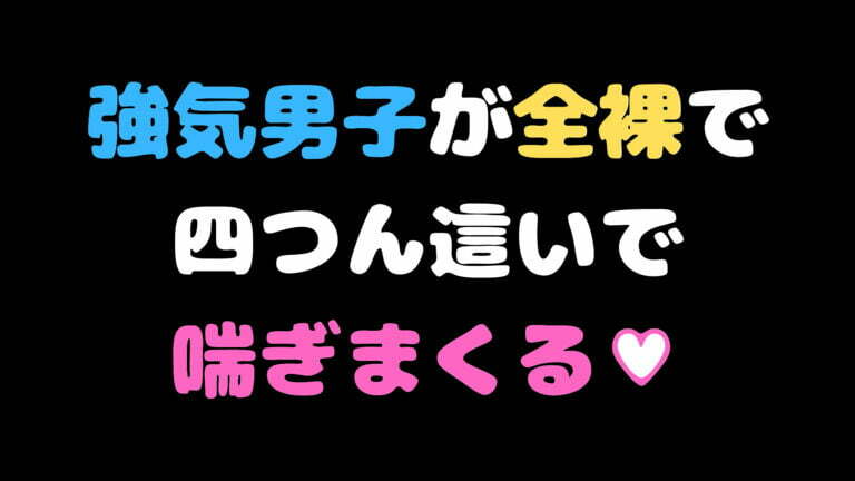 M男カレシを何度も寸止めして喘ぎ狂わせ土下座されても射精させてあげない【コミック版】 | 電子書店コミスト